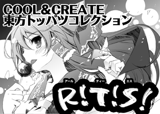 COOL&CREATEトッパツコレクション ”R!T!S!”