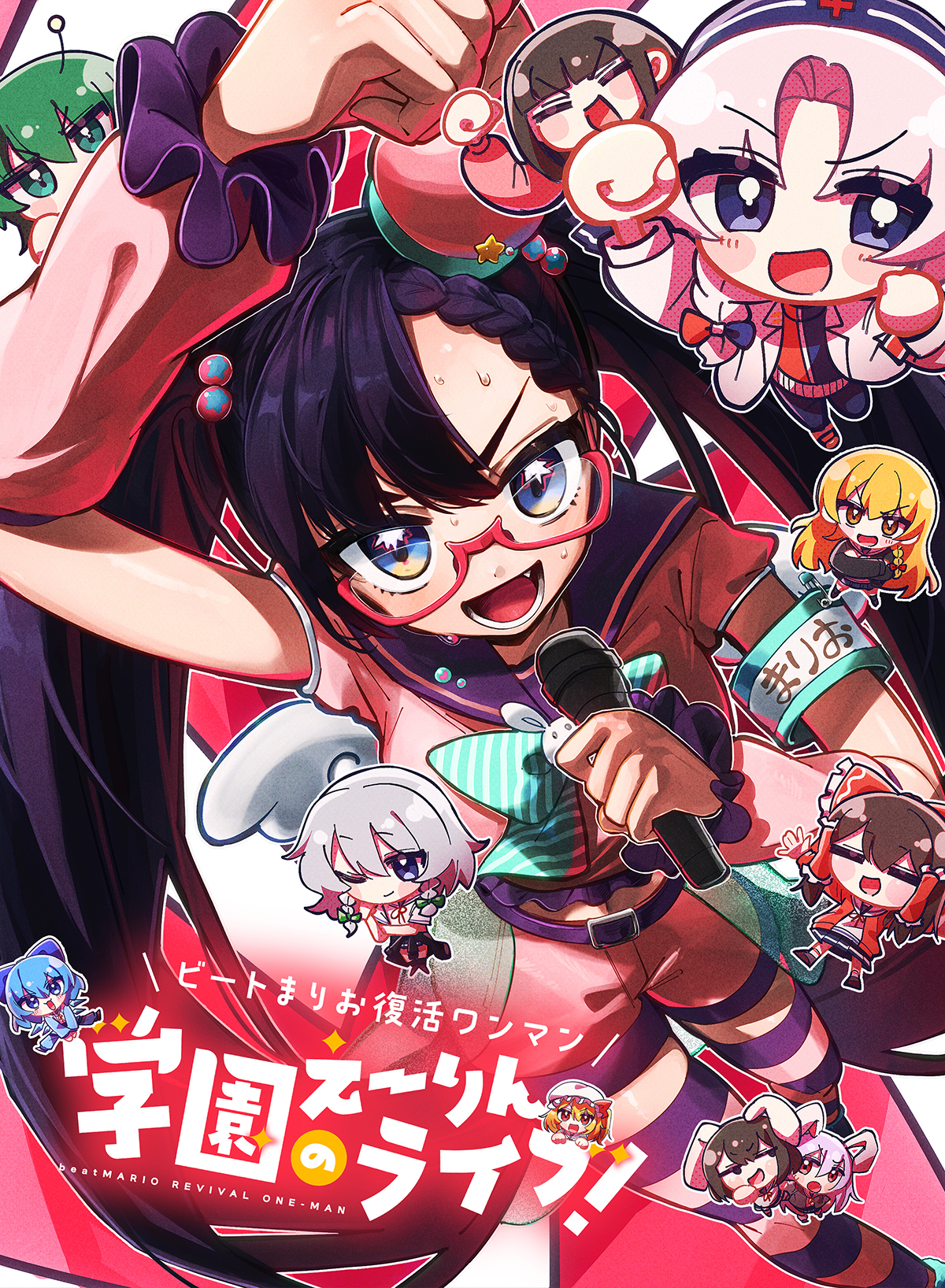 学園えーりんのライブ フライヤー
