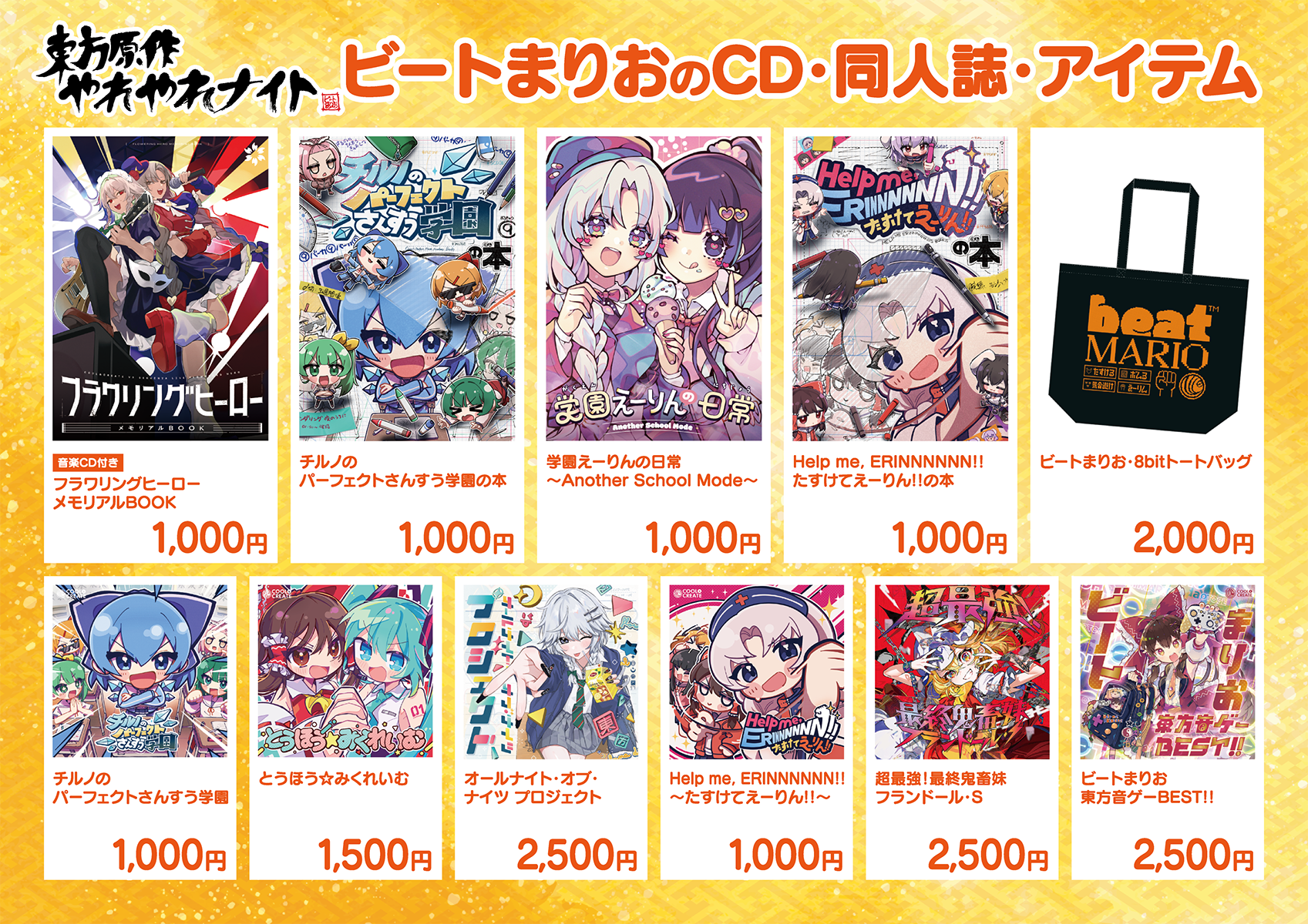 過去アイテム一覧