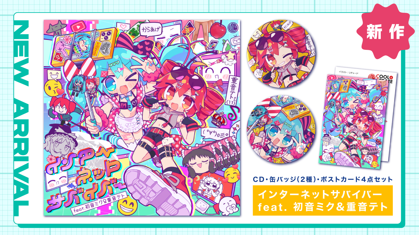 CD＋缶バッジ初音ミク＋缶バッジ重音テト＋イラストポストカード